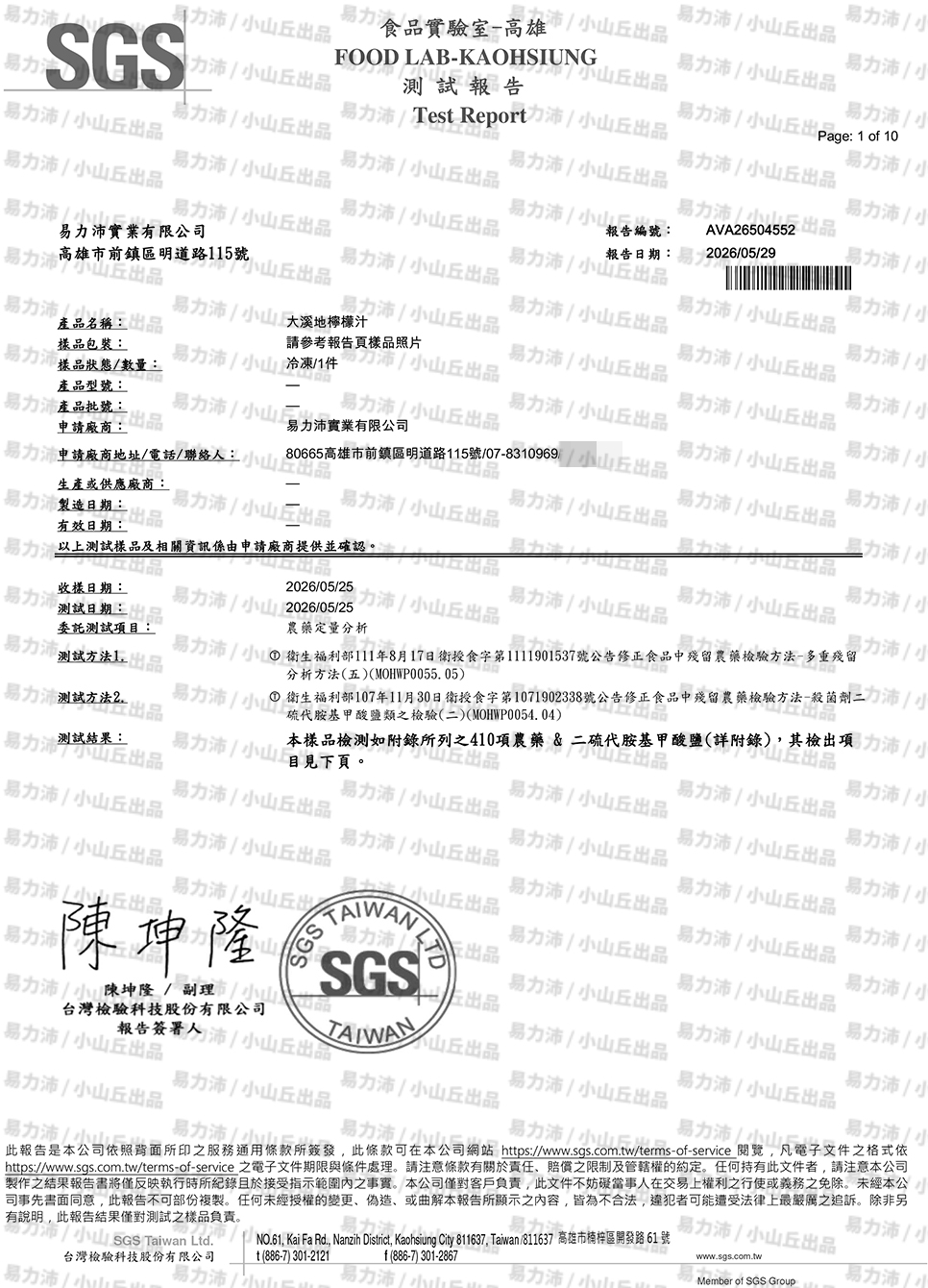 大溪地檸檬汁檢驗報告