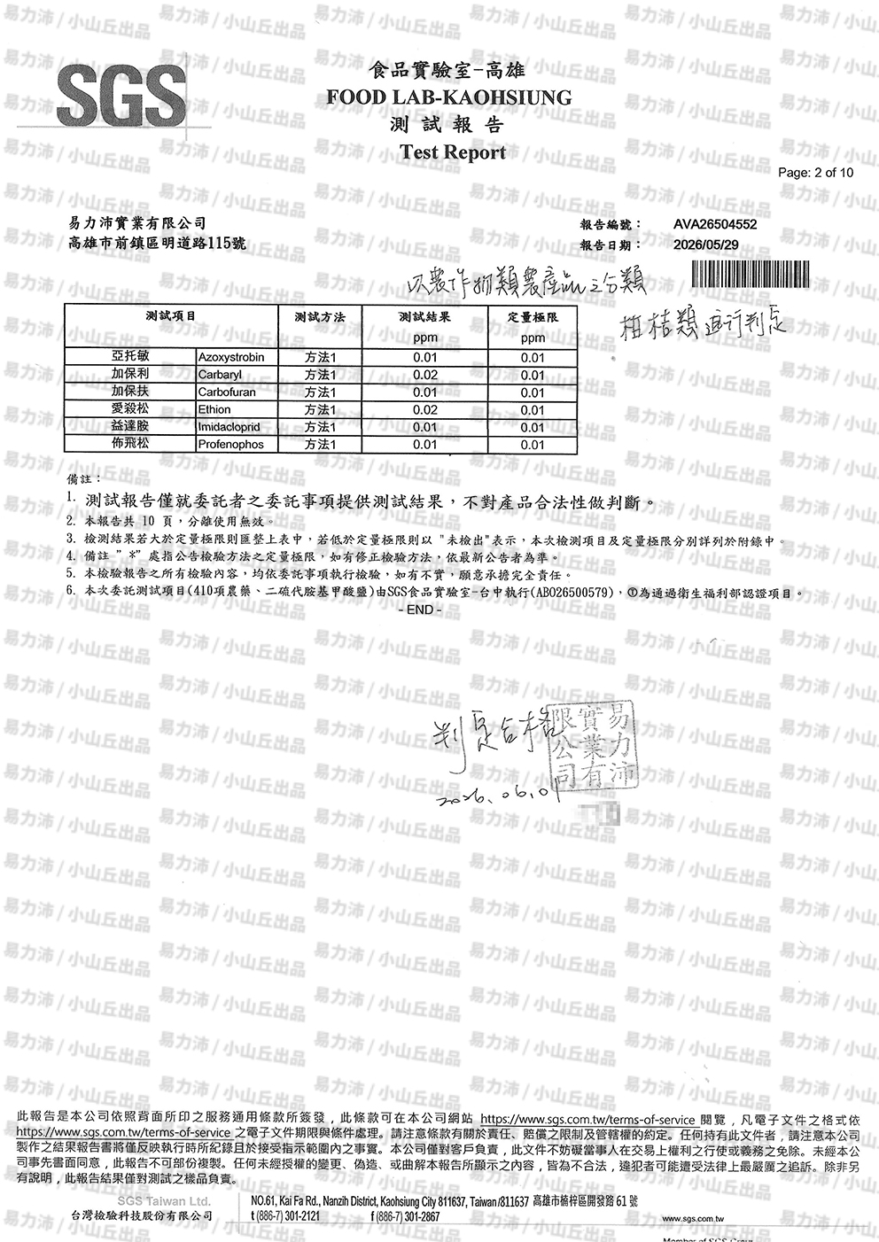 大溪地檸檬汁檢驗報告