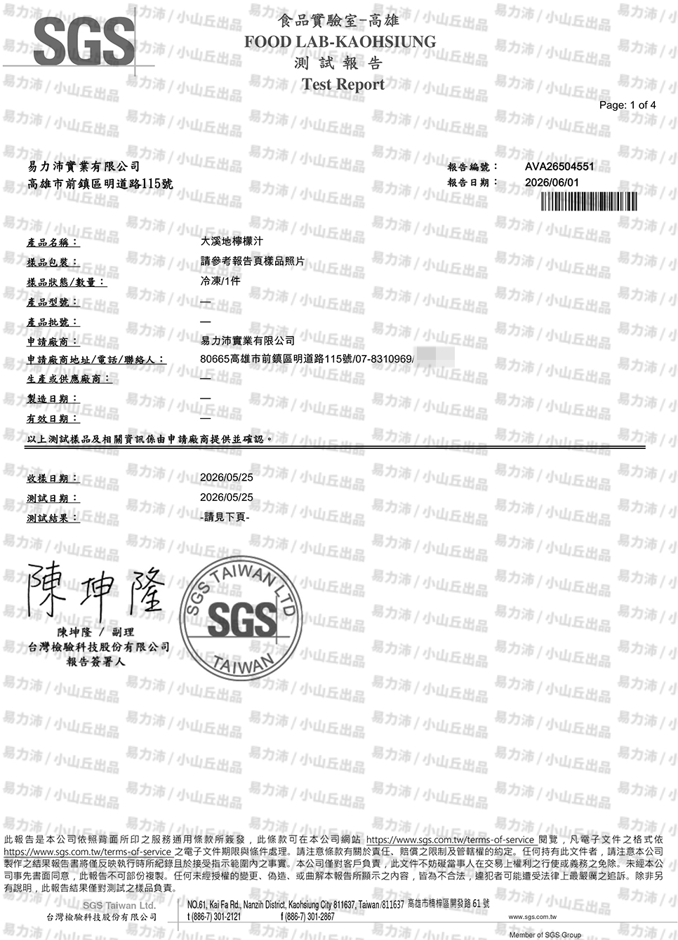 大溪地檸檬汁檢驗報告