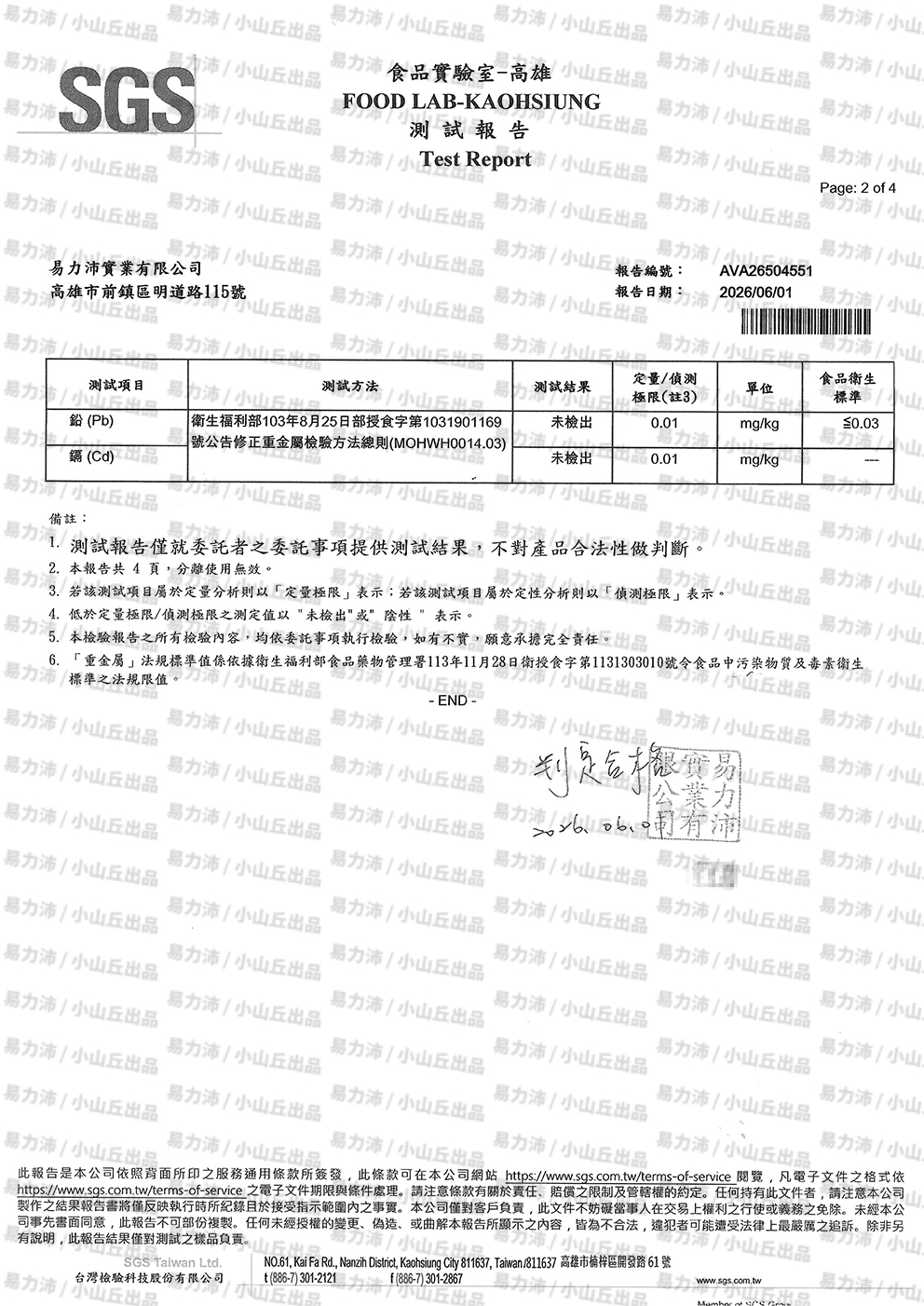 大溪地檸檬汁檢驗報告