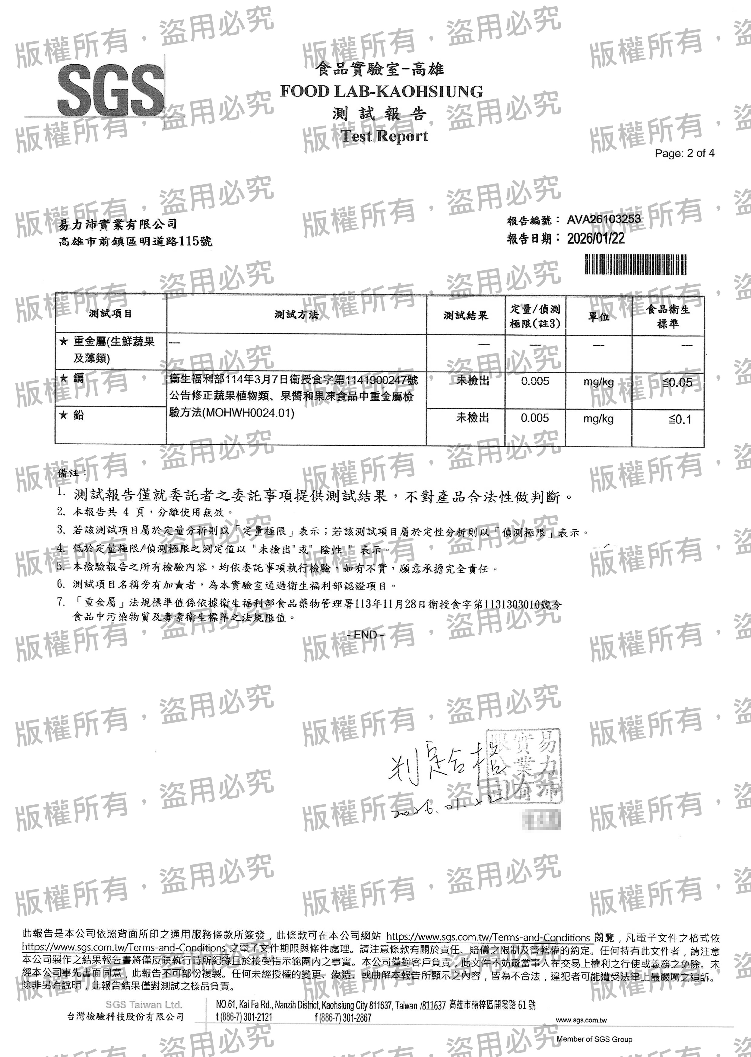 冷凍鳳梨肉檢驗報告